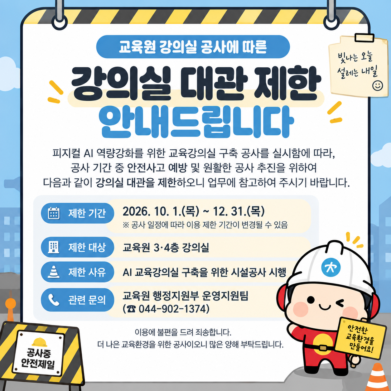 공사 안내.png