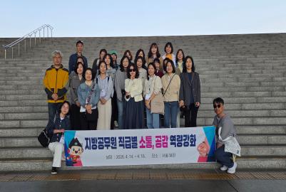 2026 6급 지방공무원 소통 공감 역량강화 과정