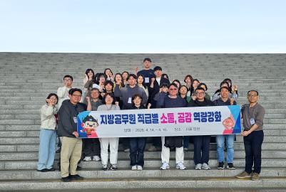 2026 7급 지방공무원 소통 공감 역량강화 과정