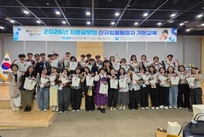 2026 지방공무원 신규임용예정자 기본교육 과정