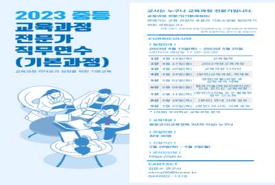 중학교_교육과정_기본_1.png
