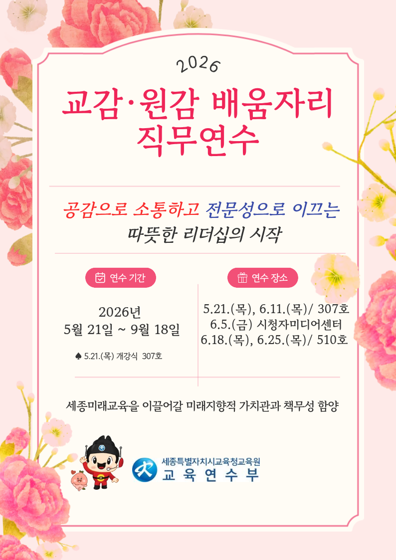 교원감 배움자리 직무연수.png
