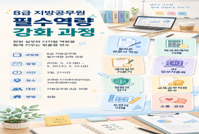 2026 8급 지방공무원 필수역량 강화 과정
