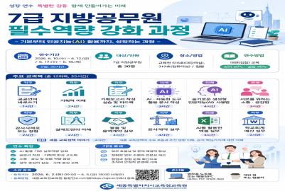 2026 7급 지방공무원 필수역량 강화 과정