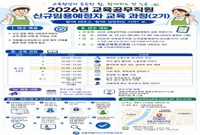 2026 교육공무직원 신규 임용 예정자 교육 과정(2기)