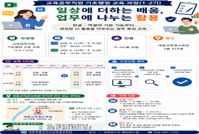교육공무직원 기초행정 교육 과정(1, 2기)