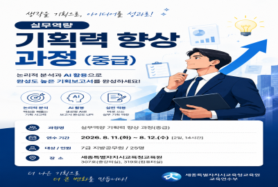 기획력 향상 과정(중급)