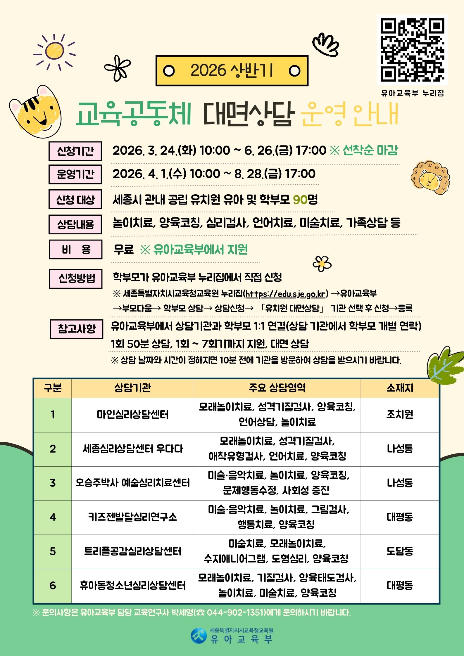 교육공동체 대면상담 운영 안내.jpg