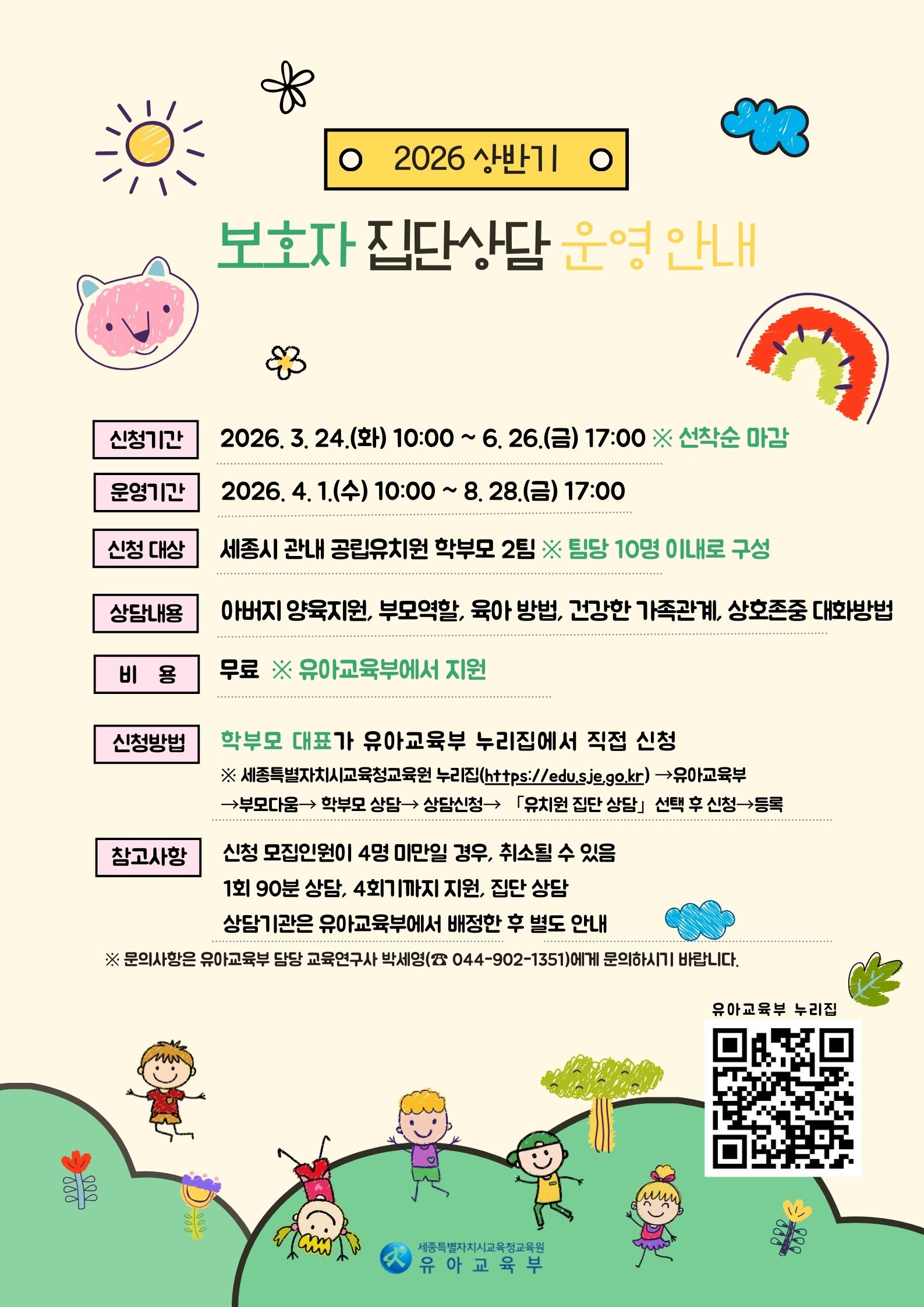 교육공동체 집단 상담 운영 안내.jpg