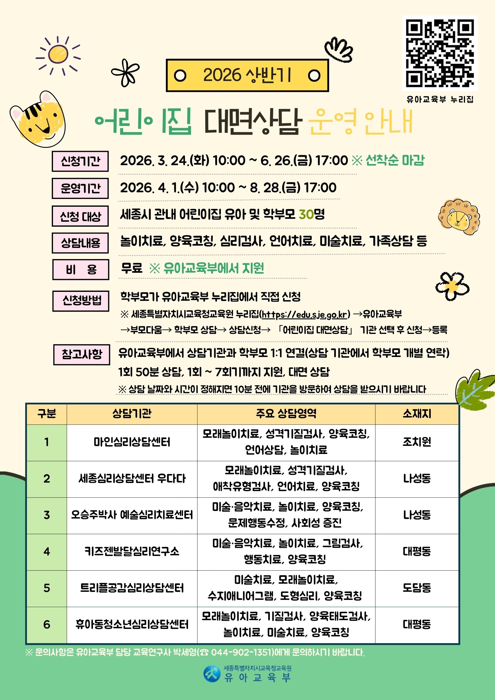 어린이집 대면 상담 운영 안내.jpg