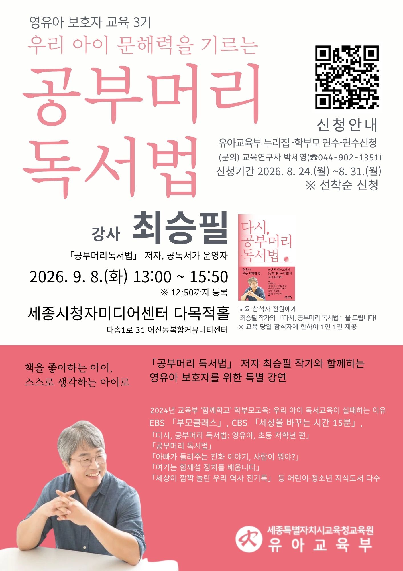 안내포스터(영유아보호자교육 3기).jpg