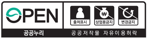 출처표시/상업용금지/변경금지