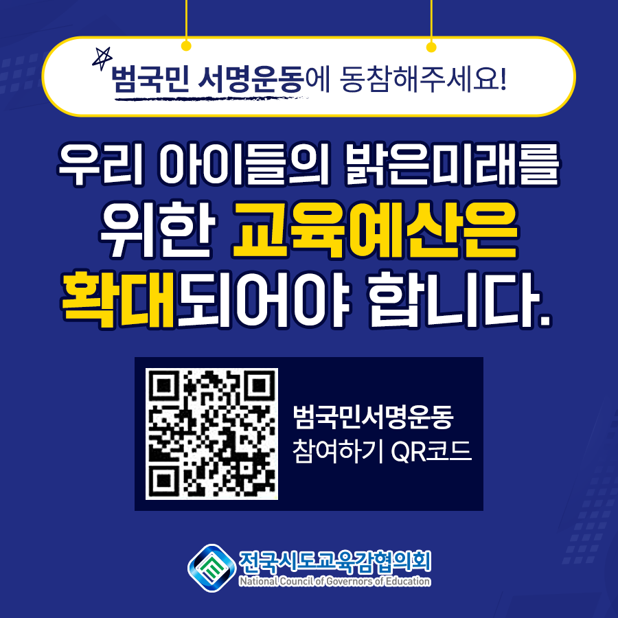 지방교육재정 관련 홍보콘텐츠