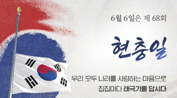 제68회 현충일