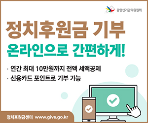 정치후원금 기부