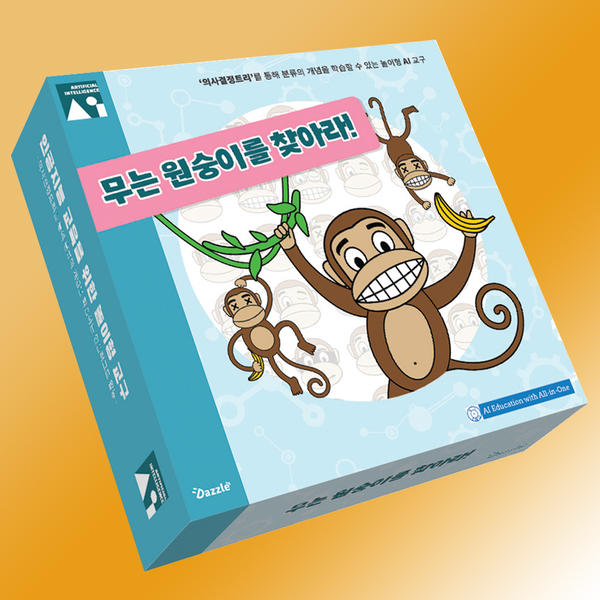 무는 원숭이를 찾아라